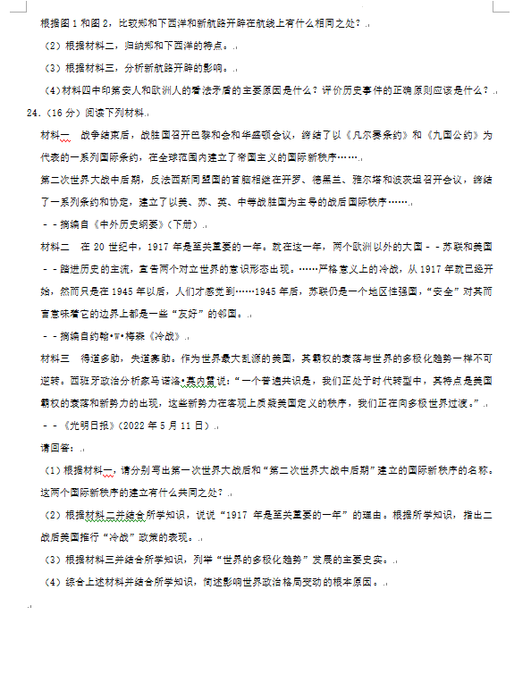 2023年株洲市中考歷史試卷真題及答案
