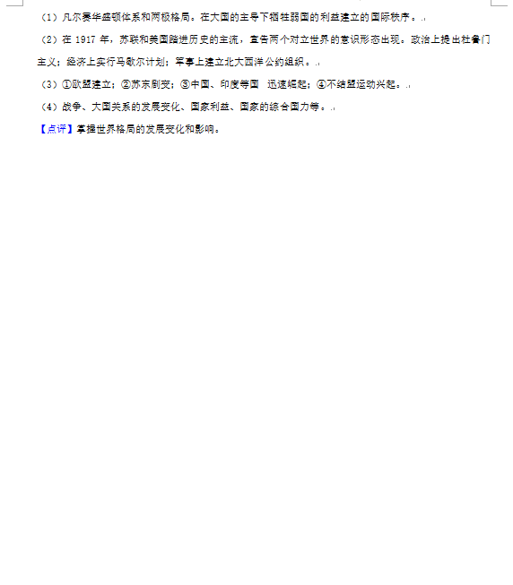 2023年株洲市中考歷史試卷真題及答案