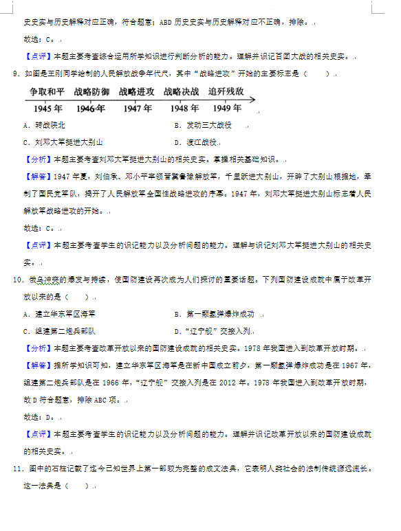 2023年株洲市中考歷史試卷真題及答案