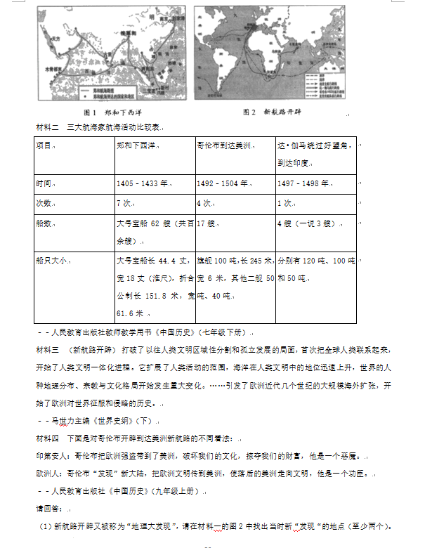 2023年株洲市中考歷史試卷真題及答案