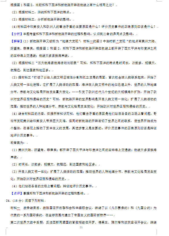 2023年株洲市中考歷史試卷真題及答案
