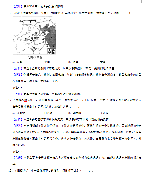2023年株洲市中考歷史試卷真題及答案