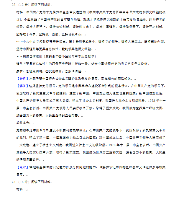 2023年株洲市中考歷史試卷真題及答案