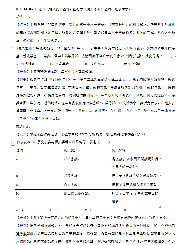 2023年株洲市中考歷史試卷真題及答案