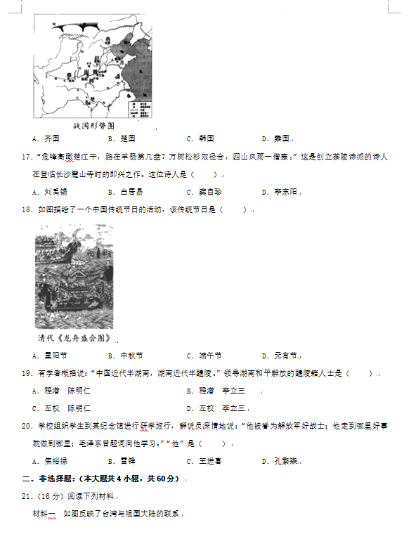 2023年株洲市中考歷史試卷真題及答案