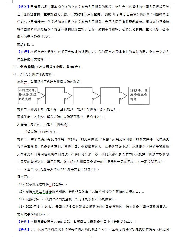 2023年株洲市中考歷史試卷真題及答案