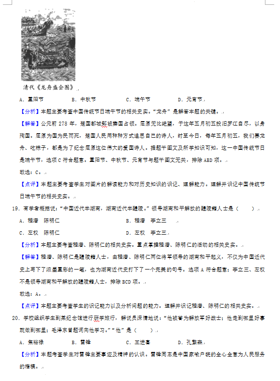 2023年株洲市中考歷史試卷真題及答案
