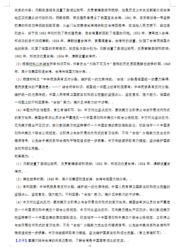 2023年株洲市中考歷史試卷真題及答案