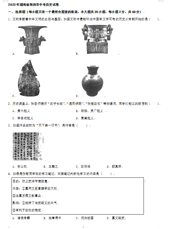 2023年株洲市中考歷史試卷真題及答案