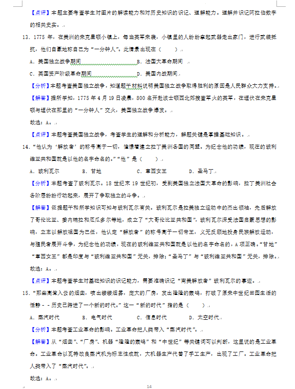 2023年株洲市中考歷史試卷真題及答案
