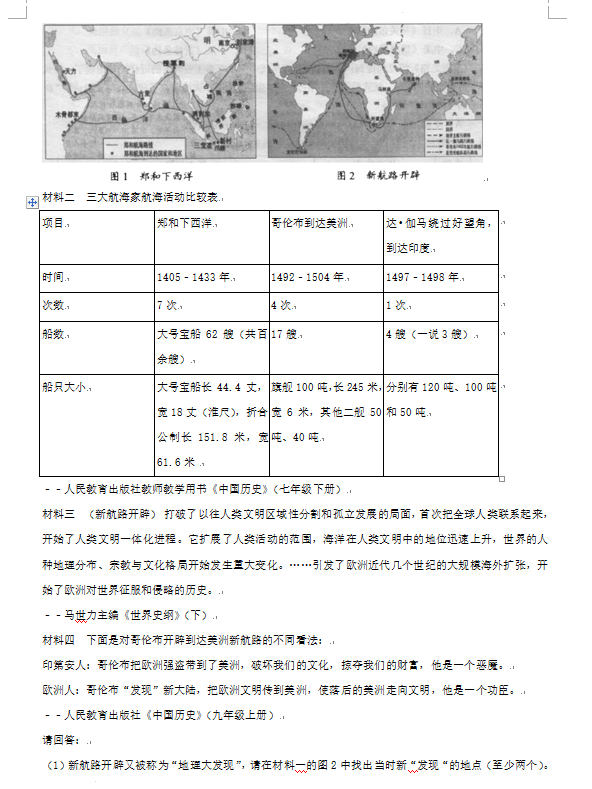 2023年株洲市中考歷史試卷真題及答案