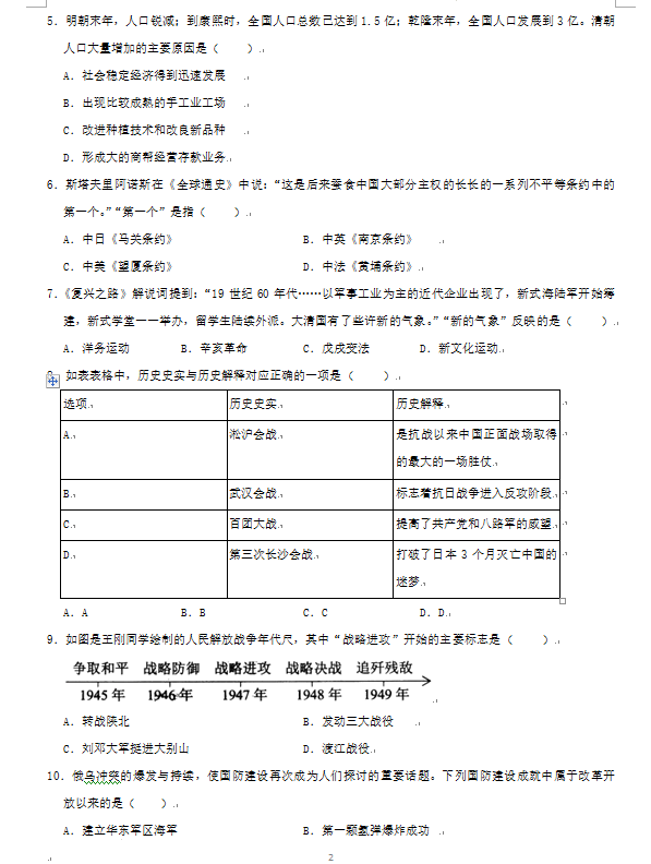 2023年株洲市中考歷史試卷真題及答案