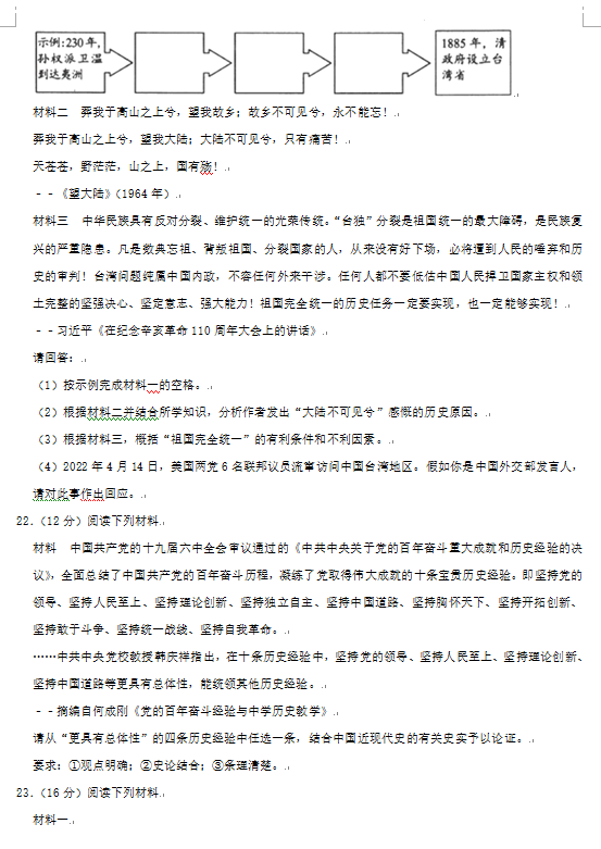 2023年株洲市中考歷史試卷真題及答案