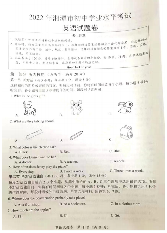 2023年湘潭市中考英語試卷真題及答案