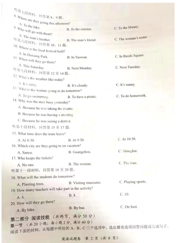 2023年湘潭市中考英語試卷真題及答案