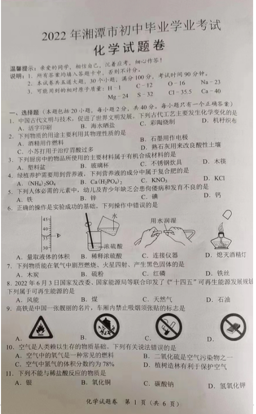 2023年湘潭市中考化學(xué)試卷真題及答案