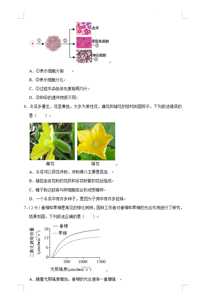 2023年湘潭市中考生物試卷真題及答案