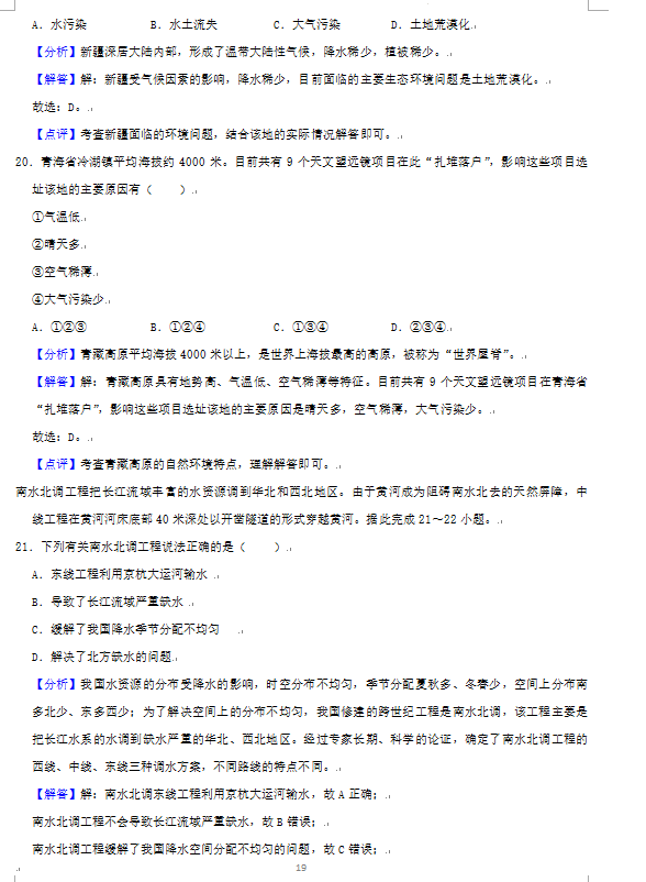 2023年湘潭市中考地理試卷真題及答案
