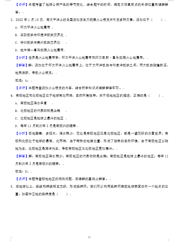 2023年湘潭市中考地理試卷真題及答案