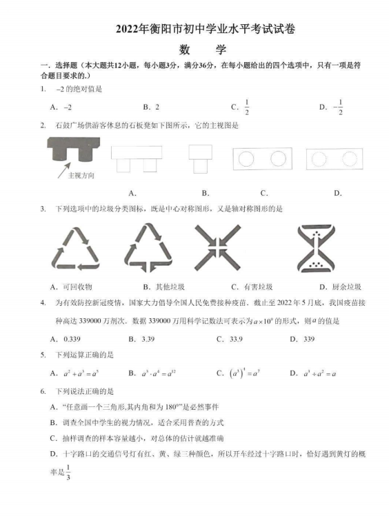 2023年衡陽市中考數(shù)學(xué)試卷真題及答案