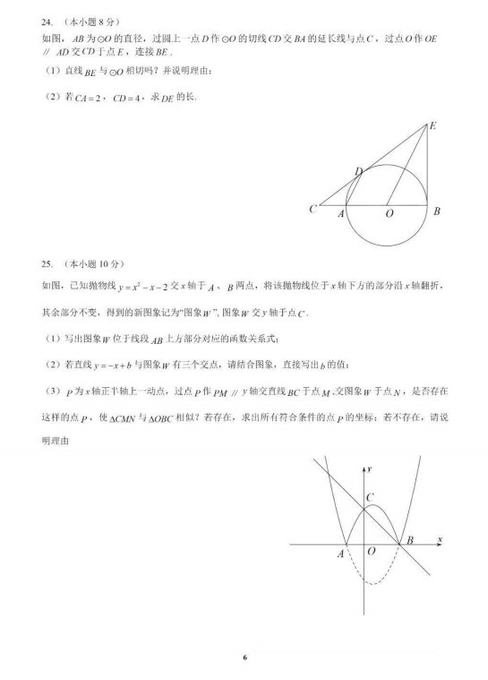 2023年衡陽市中考數(shù)學(xué)試卷真題及答案