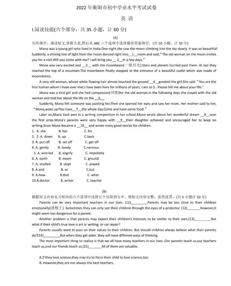 2023年衡陽(yáng)市中考英語(yǔ)試卷真題及答案