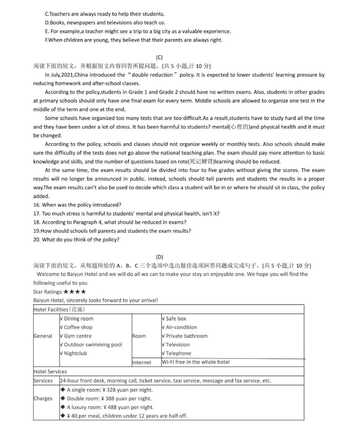 2023年衡陽(yáng)市中考英語(yǔ)試卷真題及答案