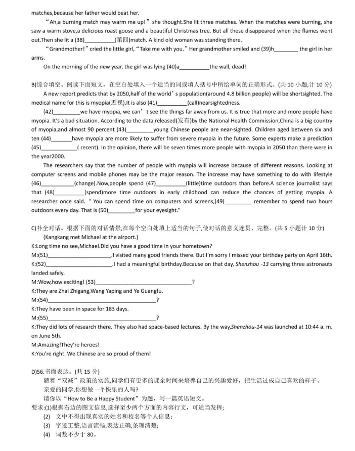 2023年衡陽(yáng)市中考英語(yǔ)試卷真題及答案