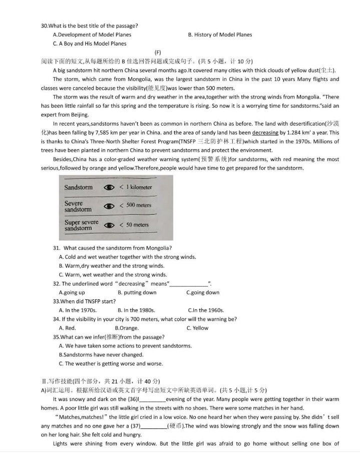 2023年衡陽(yáng)市中考英語(yǔ)試卷真題及答案