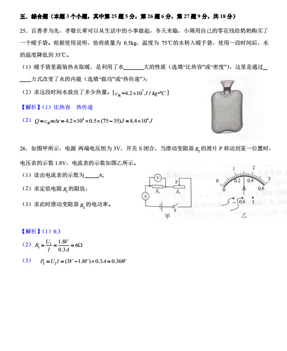 2023年衡陽市中考物理試卷真題及答案