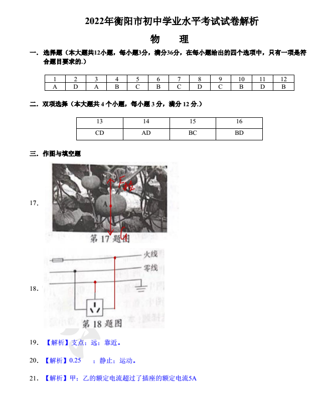 2023年衡陽市中考物理試卷真題及答案