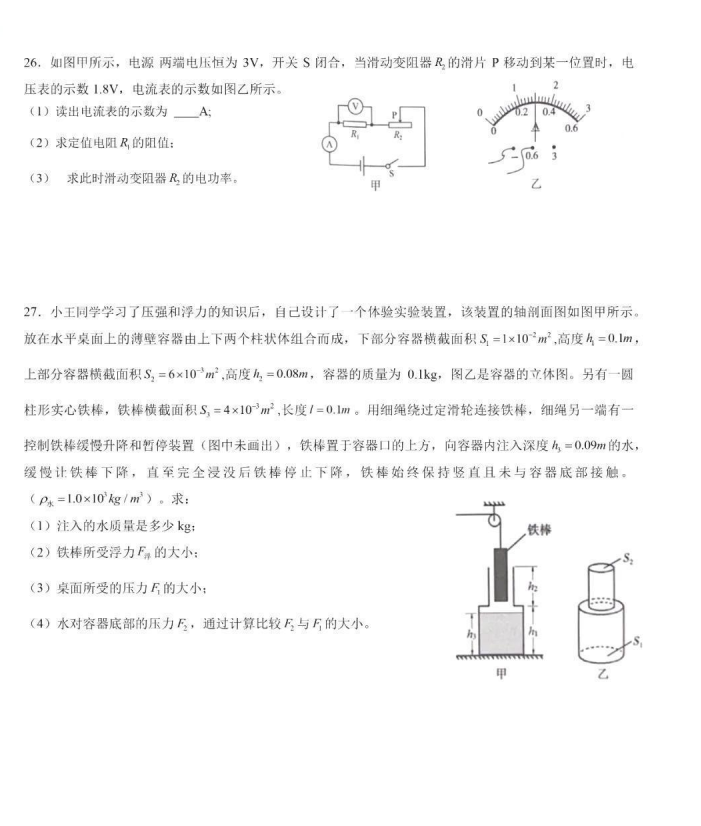 2023年衡陽市中考物理試卷真題及答案