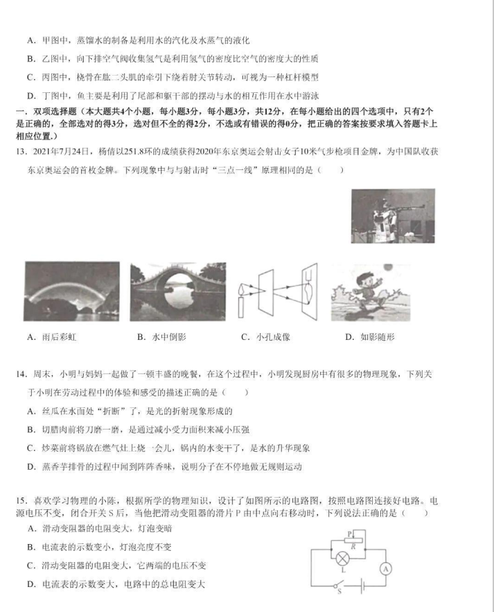 2023年衡陽市中考物理試卷真題及答案