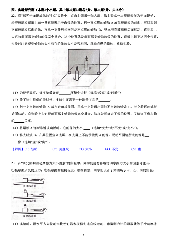 2023年衡陽市中考物理試卷真題及答案