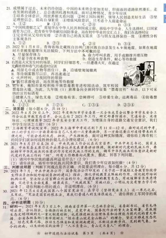 2023年衡陽市中考道德與法治試卷真題及答案