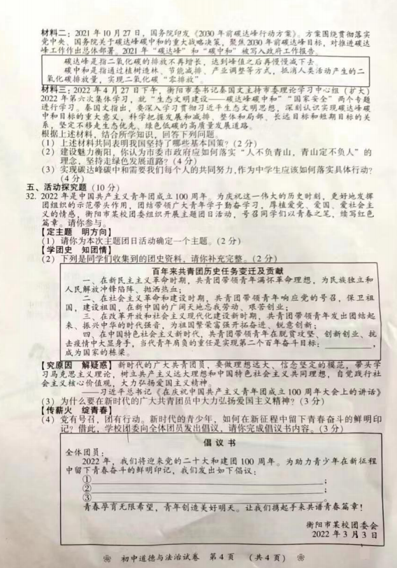 2023年衡陽市中考道德與法治試卷真題及答案