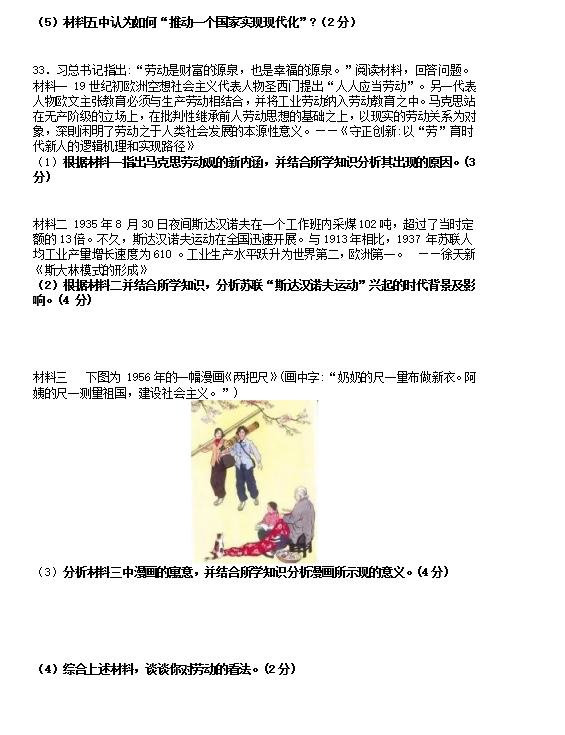 2023年衡陽市中考?xì)v史試卷真題及答案