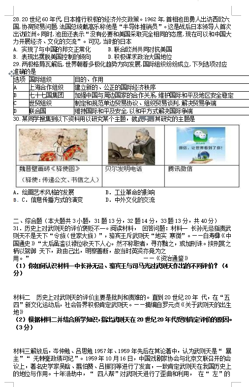 2023年衡陽市中考?xì)v史試卷真題及答案