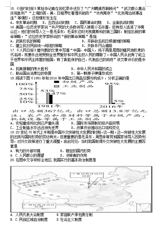 2023年衡陽市中考?xì)v史試卷真題及答案