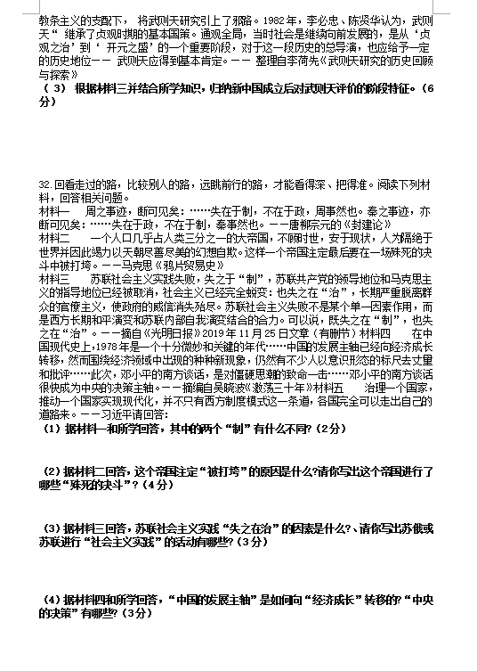 2023年衡陽市中考?xì)v史試卷真題及答案