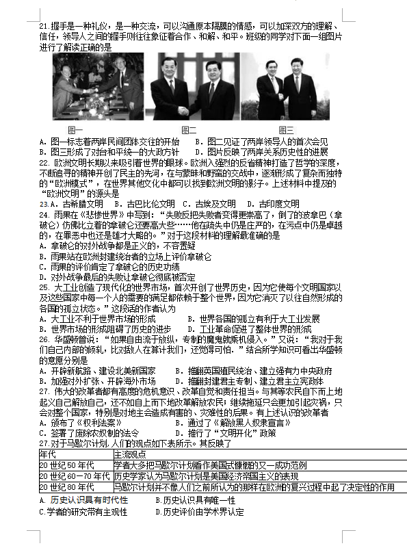 2023年衡陽市中考?xì)v史試卷真題及答案