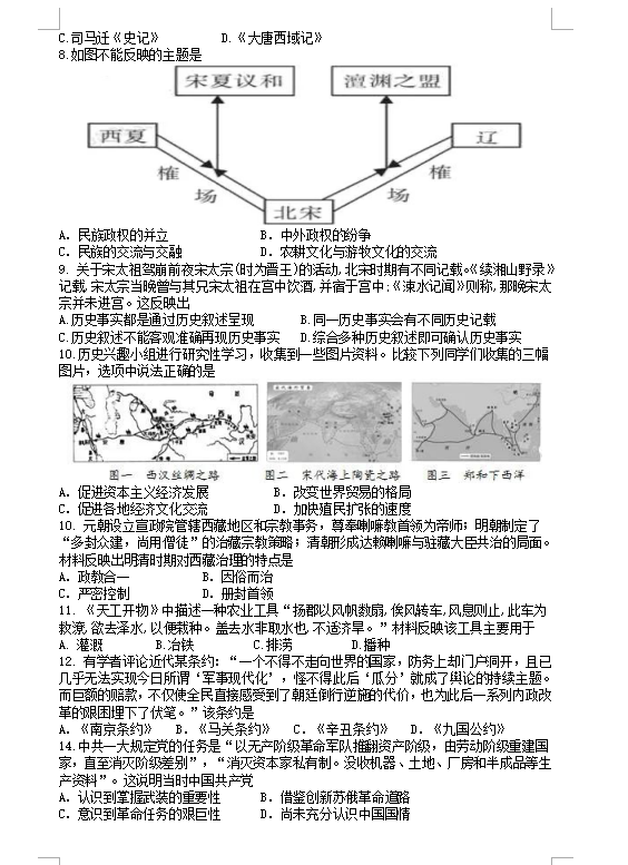 2023年衡陽市中考?xì)v史試卷真題及答案