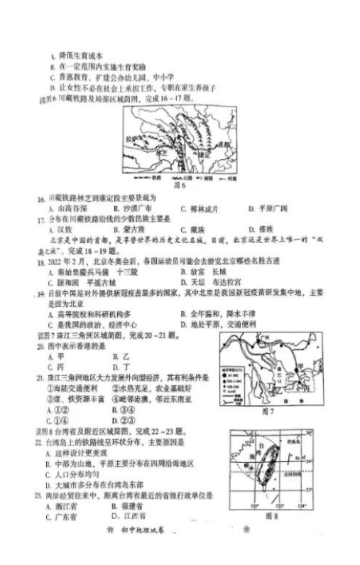 2023年衡陽市中考地理試卷真題及答案