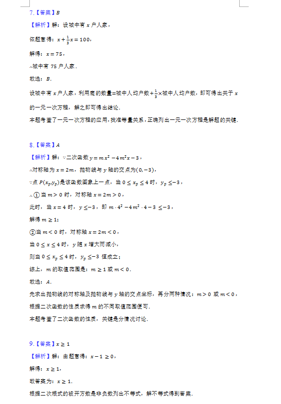 2023年岳陽市中考數(shù)學試卷真題及答案