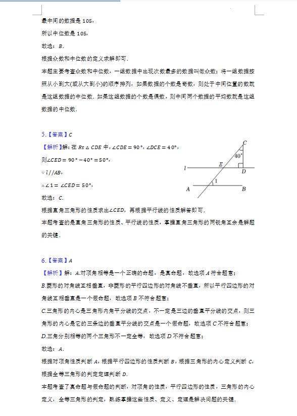 2023年岳陽市中考數(shù)學試卷真題及答案