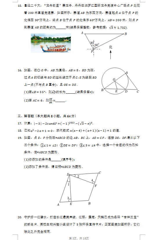 2023年岳陽市中考數(shù)學試卷真題及答案