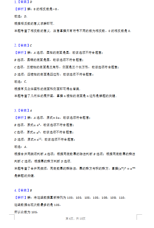 2023年岳陽市中考數(shù)學試卷真題及答案