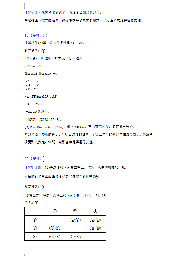 2023年岳陽市中考數(shù)學試卷真題及答案