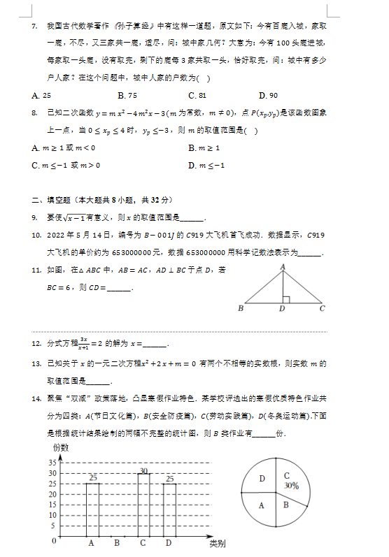 2023年岳陽市中考數(shù)學試卷真題及答案