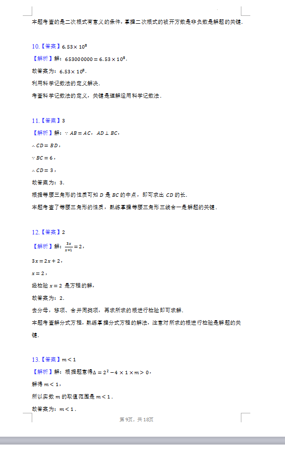 2023年岳陽市中考數(shù)學試卷真題及答案